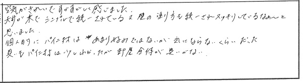 新築完成見学会in新潟市西蒲区 参加者の声