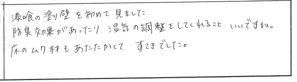 新築完成見学会in新潟市西蒲区 参加者の声