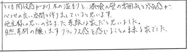 新築完成見学会in新潟市西蒲区 参加者の声