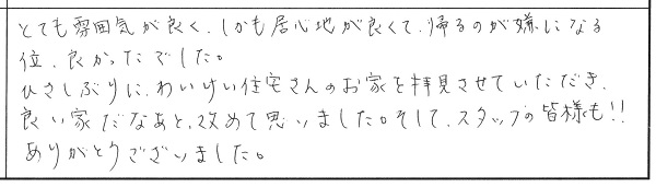 新築完成見学会in新潟市西蒲区 参加者の声