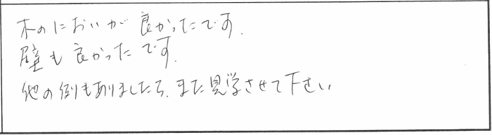 新築完成見学会in新潟市東区津島屋 参加者の声