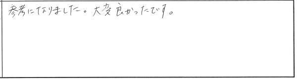 【6/9(日)】新築構造見学会 in 新潟市中央区 参加者の声