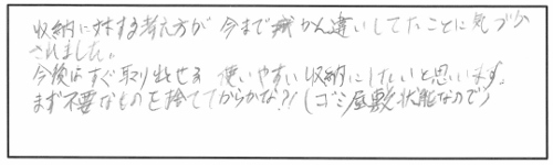 【9月8日】お金をかけない!『簡単収納術』セミナー 参加者の声