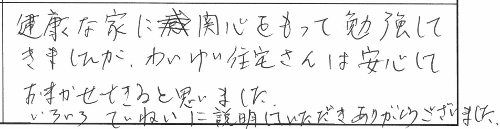 【9/15(日)】新築構造見学会 in 新潟市中央区大島 参加者の声