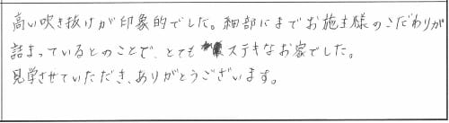 【満員御礼!】2020年6月新築完成見学会in新潟市東区|新潟の健康住宅「 参加者の声