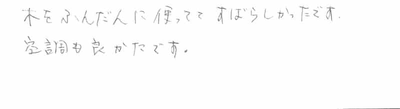 【猫と暮らす – Catsと暮らす家】完成見学会in三条市興野 参加者の声