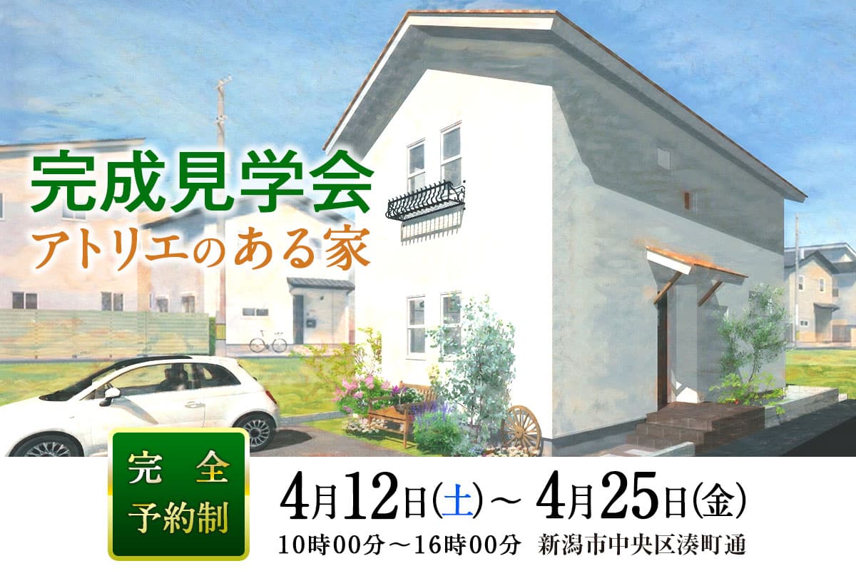 完成見学会_20250412